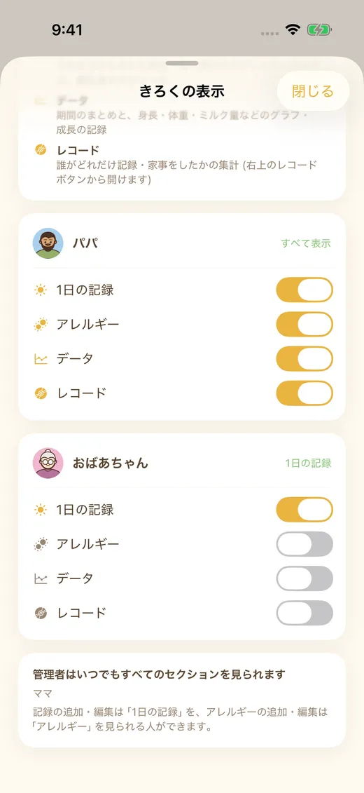 家族みんなの記録がひとつのタイムラインに並ぶ画面