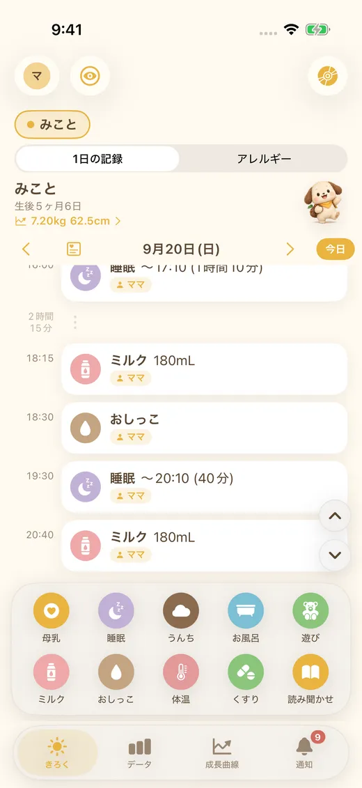 ポテびより育児記録の「きろく」画面。授乳・ねんね・おむつをワンタップで記録できます。