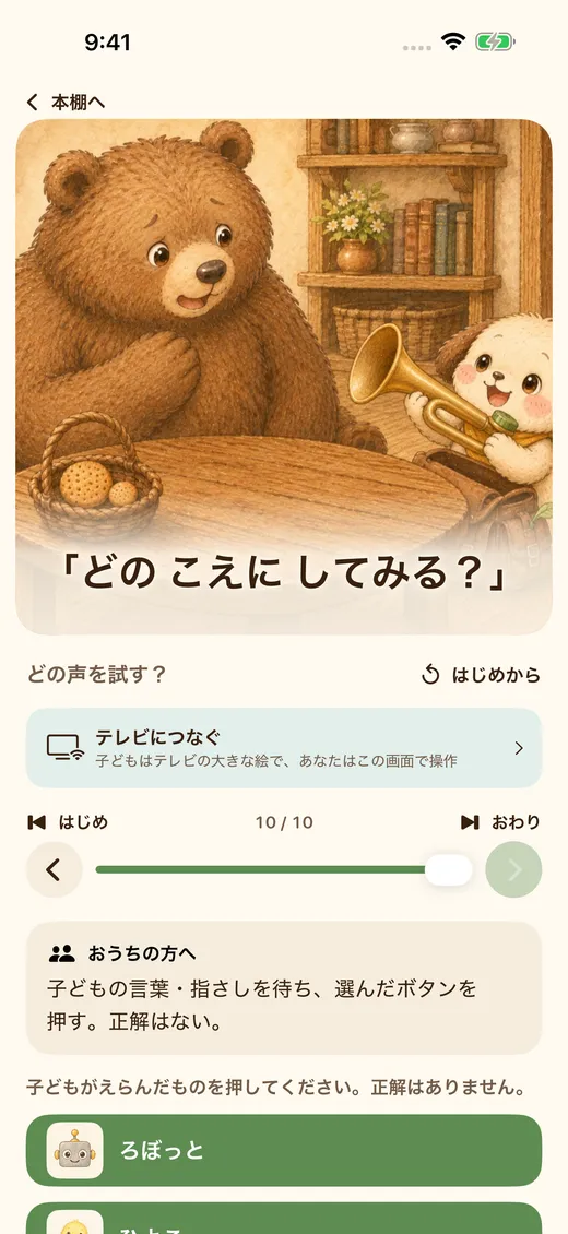 絵の中に選択肢が出ている読書画面