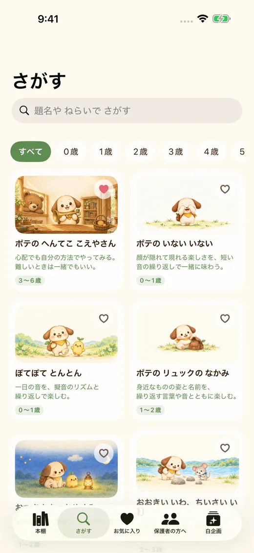 年齢で絵本を絞り込む画面